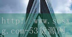 53货源网-西安家政公司十位排名榜